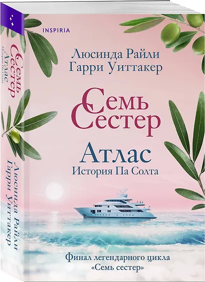 Комплект из 8-ми книг (Цикл Семь сестер) - фото 3