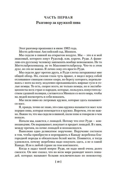 Москва 2042. Монументальная пропаганда. Иванькиада - фото 11