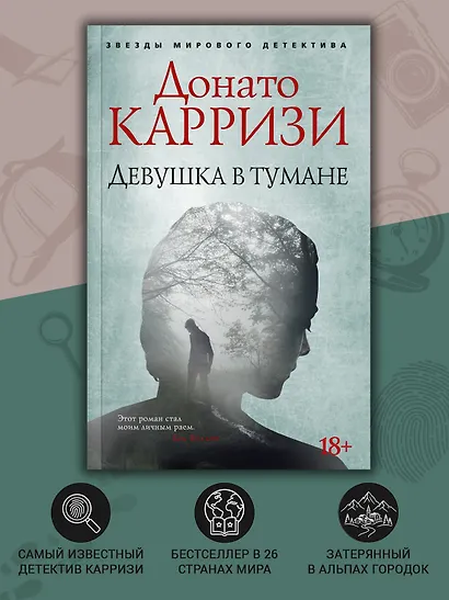 Девушка в тумане - фото 5