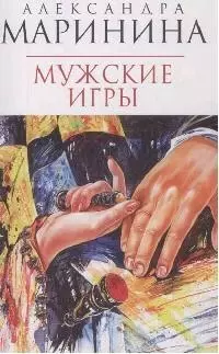 Мужские игры - фото 1