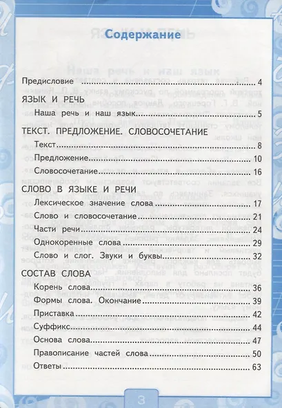 Русский язык. 3 класс: рабочая тетрадь № 1: к учебнику В.П. Канакиной, В. Г. Горецкого. ФГОС. 6-е изд., перераб. и доп. - фото 3