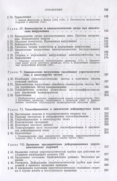 Циклические нагружения элементов конструкций - фото 3