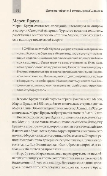 Дыхание инферно. Вампиры, суккубы, демоны - фото 5