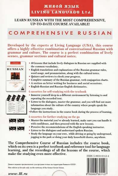 Русский язык. Учебник + 8 кассет - фото 2