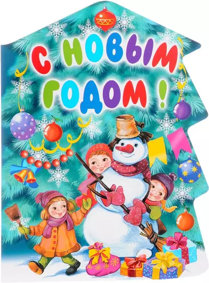 С Новым годом! - фото 1