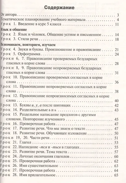 ПШУ Поурочные разработки по русскому языку. 5 класс - фото 2
