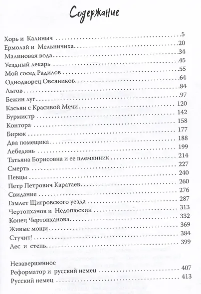 Записки охотника - фото 2