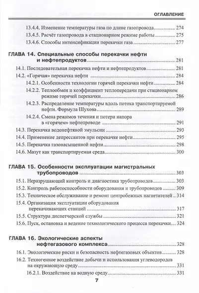 Нефтегазовое дело. Полный курс. Учебник. В двух томах. Том 2. 3-е издание - фото 7
