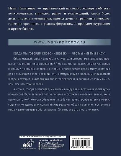 Психосоматика. Читай язык тела и меняй свою жизнь - фото 2