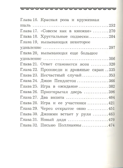 Поллианна: повесть - фото 3