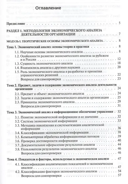 Бизнес-анализ деятельности организации: учебник - фото 2
