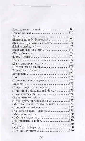 Ищу повод жить - фото 12