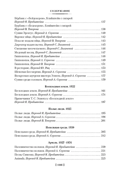 Бесплодная земля. Полые люди. Поэмы, стихотворения, пьесы - фото 4