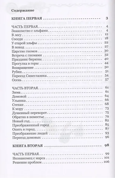 Приключения Мити в волшебном мире гномов и эльфов. Сказка - фото 2