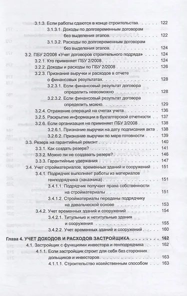 Строительство: бухгалтерский и налоговый учет - фото 4