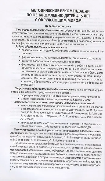 Познавательное развитие. Ребёнок и окружающий мир. Методические рекомендации к программе «Мир открытий». Средняя группа. ФГОС ДО - фото 4