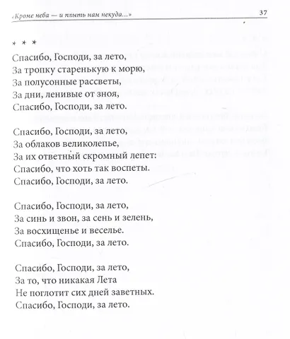 Очарованье малых путешествий. Избранные стихи - фото 5