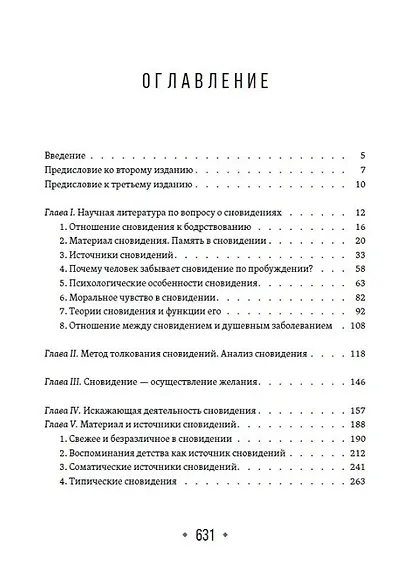 Толкование сновидений - фото 2