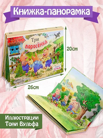 Три поросенка - фото 2