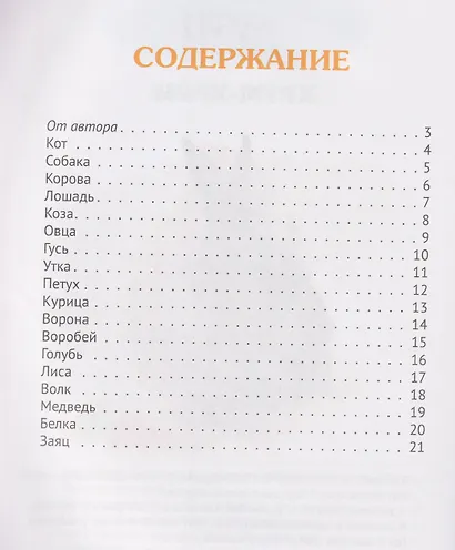 Умные книги для самых маленьких. Понимаем и говорим. 1-3 года. Звери и птицы - фото 3