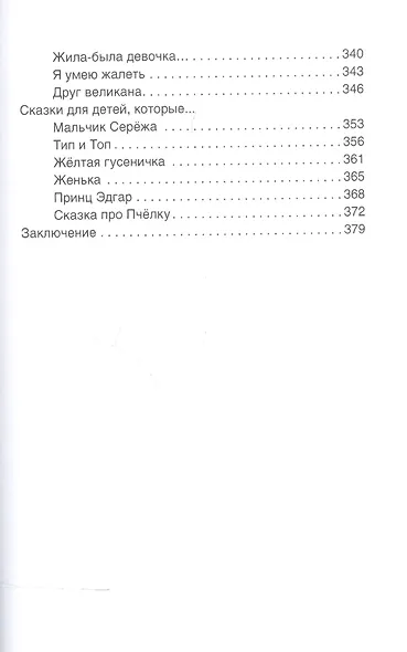 Волшебные капельки счастья.Терапевтические сказки. - фото 5
