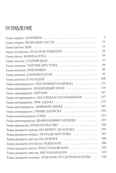 Город Солнца. Книга 2. Стопа бога - фото 2
