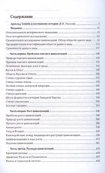 Постижение истории - фото 3