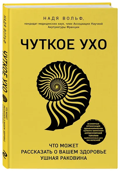 Чуткое ухо. Что может рассказать о вашем здоровье ушная раковина - фото 3