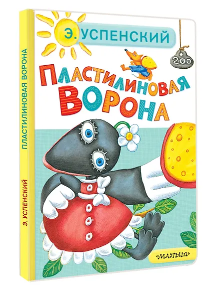 Пластилиновая ворона - фото 3