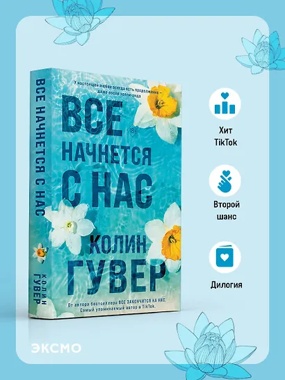 Все начнется с нас - фото 4