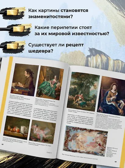 Путь шедевра. От Вермеера до Ван Гога. Как картины становятся суперзвёздами - фото 7