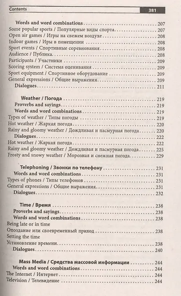 Все фразы и диалоги английского языка / 3-е изд. - фото 8