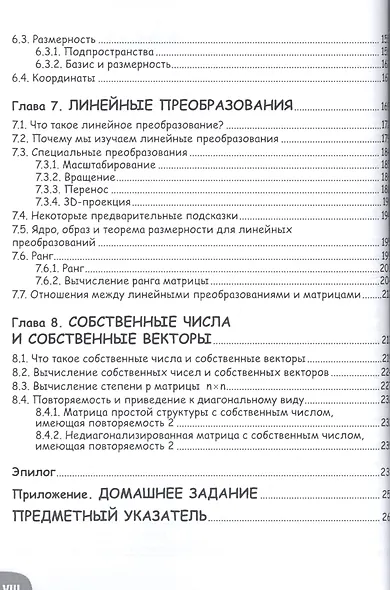 Занимательная математика. Линейная алгебра. Манга - фото 4