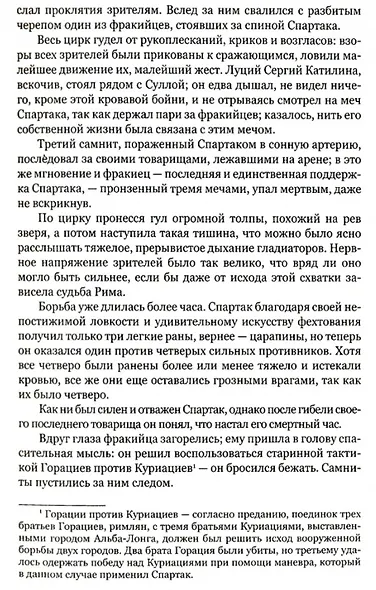 Спартак - фото 3