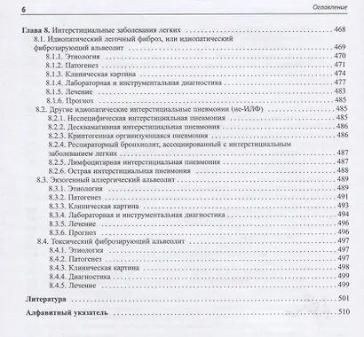 Внутренние болезни. Система органов дыхания. Учебное пособие - фото 5