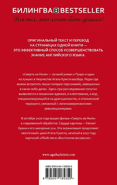 Смерть на Ниле / Death on the Nile - фото 2