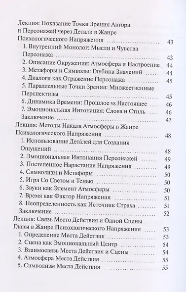 Секреты жанра - фото 6