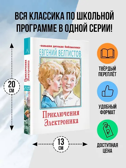 Приключения Электроника - фото 3