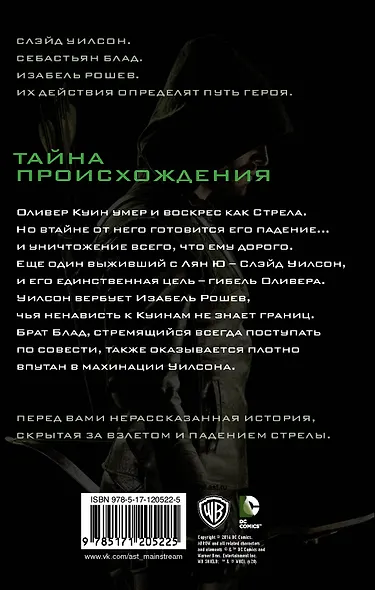 Стрела: Возмездие - фото 2