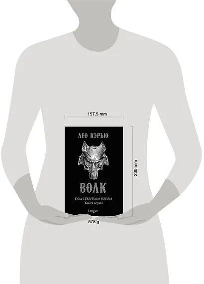 Под северным небом. Книга 1. Волк - фото 4