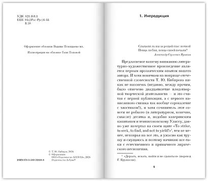 Лада, или Радость. Хроника верной и счастливой любви - фото 8