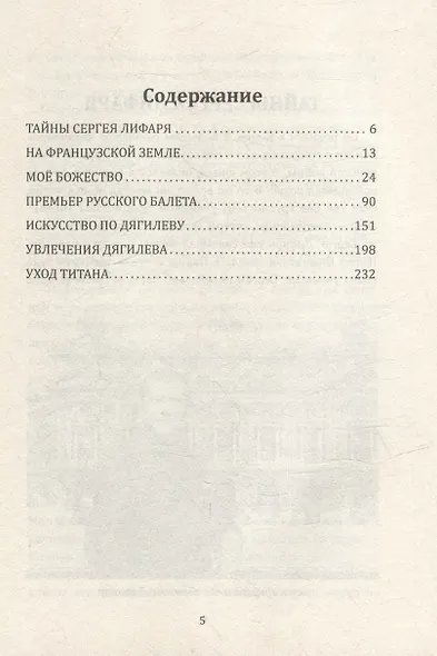 Я, балет и Сергей Дягилев - фото 3