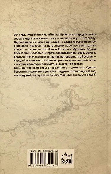 На заре земли Русской - фото 2