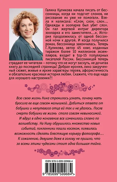 Милая неженка: роман - фото 2
