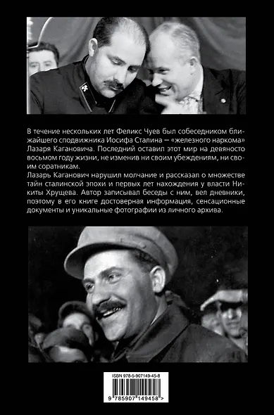 Так говорил Каганович. Исповедь сталинского апостола - фото 2
