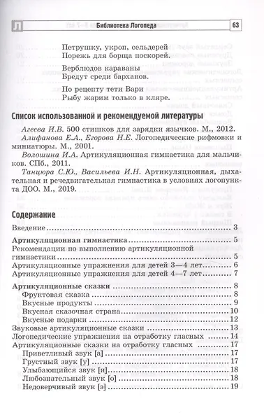 Артикуляционные сказки для детей 3-7 лет - фото 2
