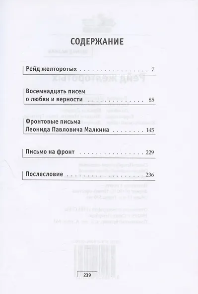 Рейд желторотых - фото 2