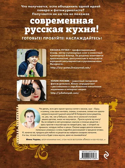 Современная русская кухня по-домашнему - фото 2