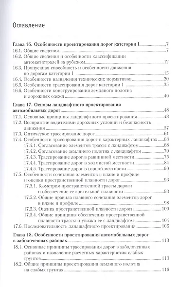 Изыскания и проектирование автомобильных дорог. Учебное пособие: Часть 2. Обустройство автомагистралей - фото 2