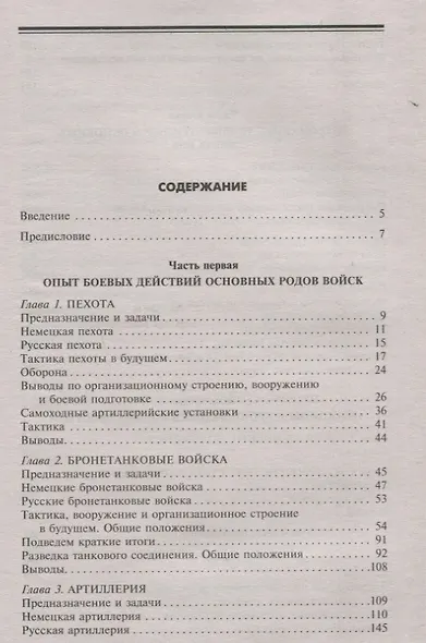 Русская военная кампания. Опыт Второй мировой войны. Впервые без купюр - фото 2